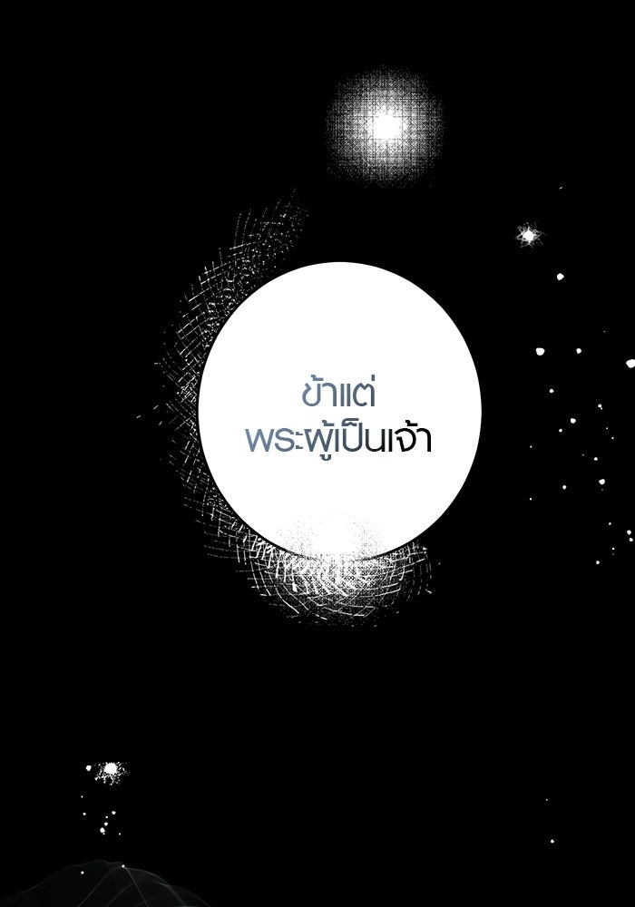 เล่ห์วิวาห์ไร้รัก - หน้า 5