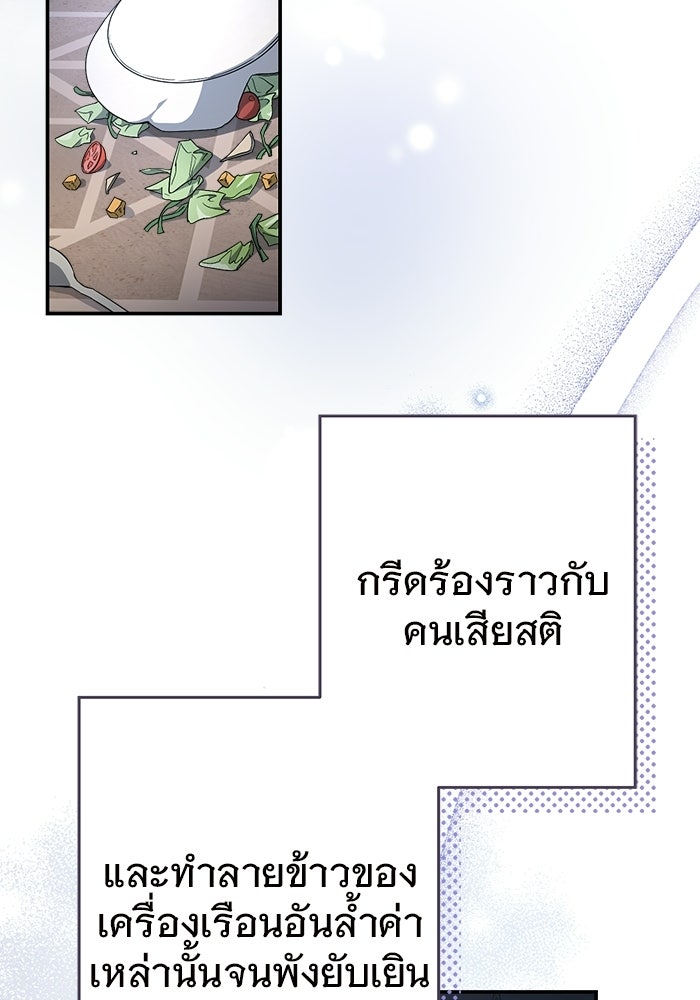 เล่ห์วิวาห์ไร้รัก - หน้า 53