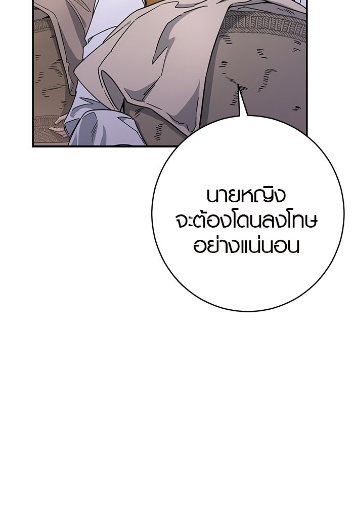 เล่ห์วิวาห์ไร้รัก - หน้า 64