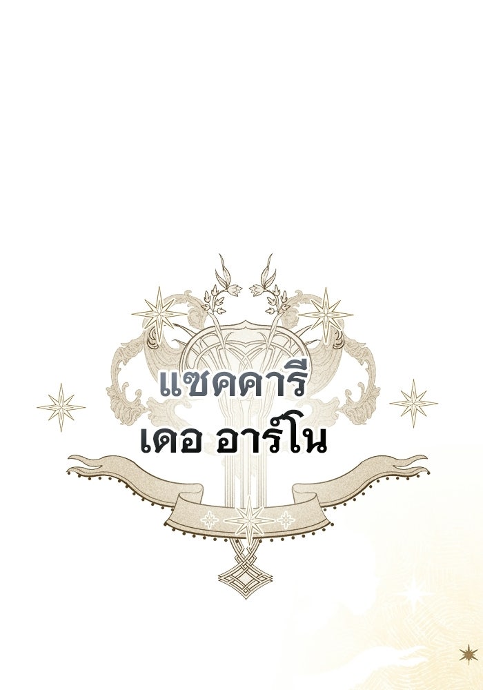 เล่ห์วิวาห์ไร้รัก - หน้า 67