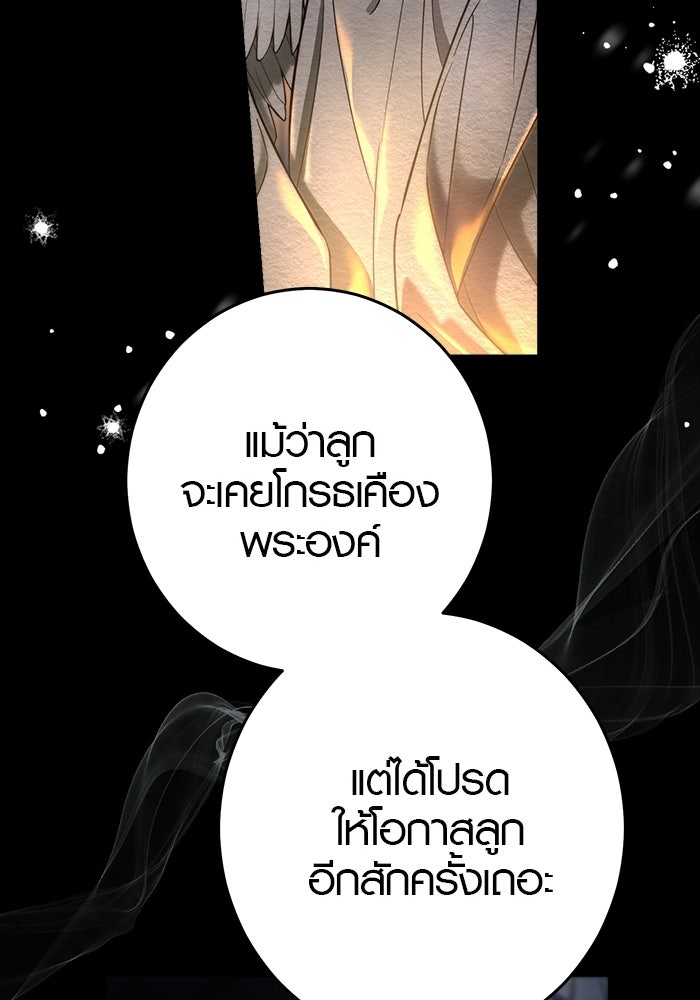 เล่ห์วิวาห์ไร้รัก - หน้า 7