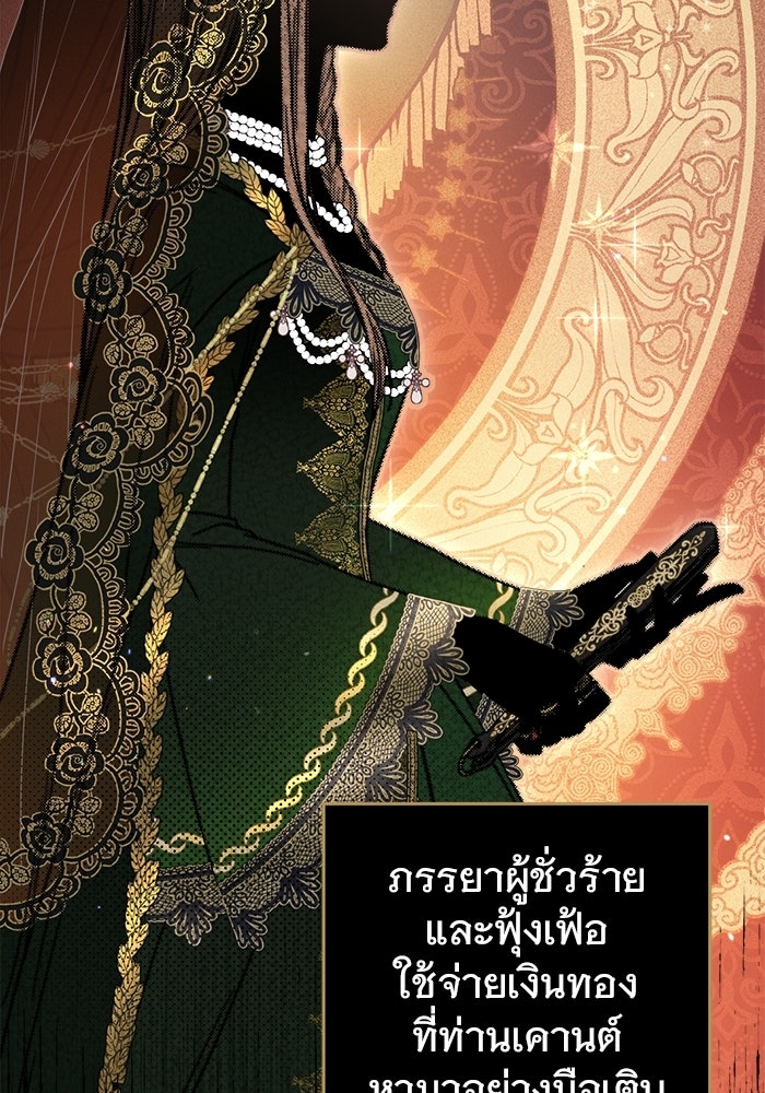 เล่ห์วิวาห์ไร้รัก - หน้า 71