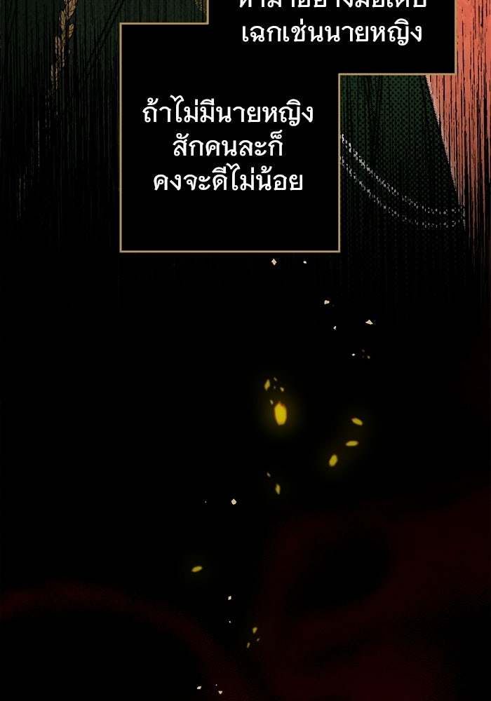 เล่ห์วิวาห์ไร้รัก - หน้า 72