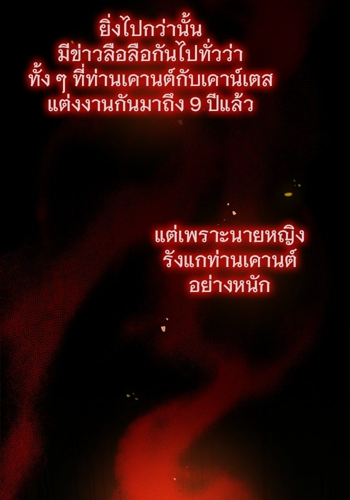 เล่ห์วิวาห์ไร้รัก - หน้า 73