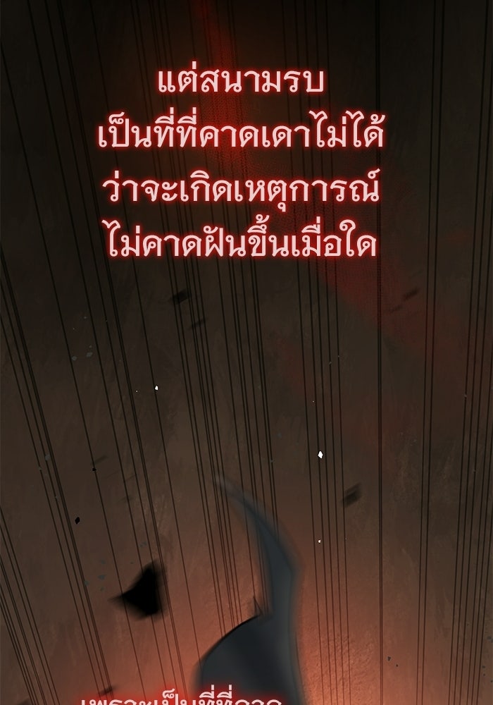 เล่ห์วิวาห์ไร้รัก - หน้า 75