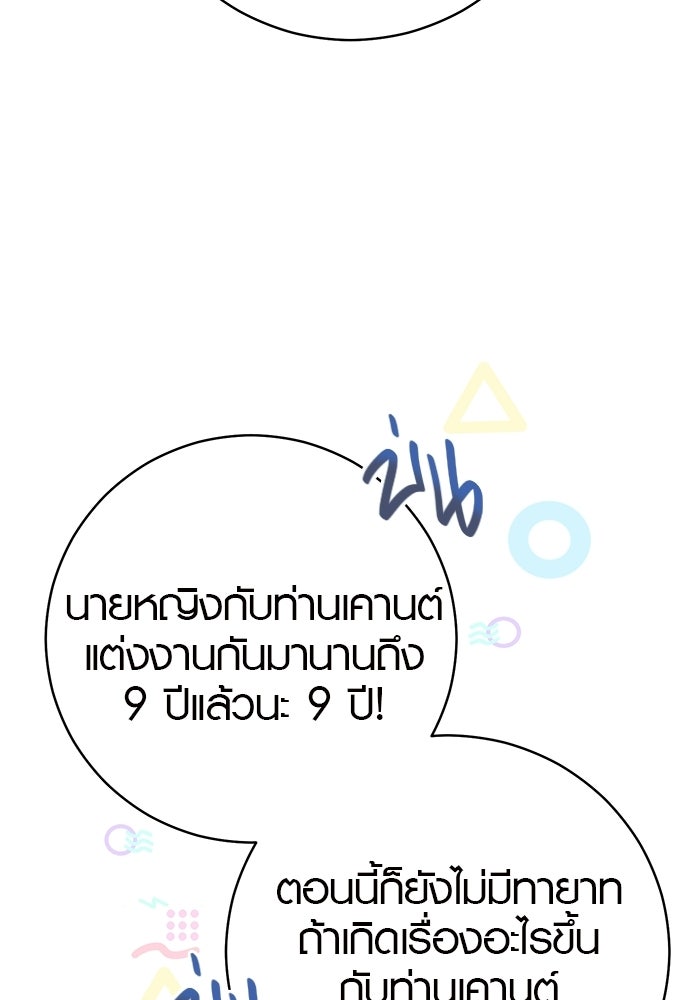 เล่ห์วิวาห์ไร้รัก - หน้า 82
