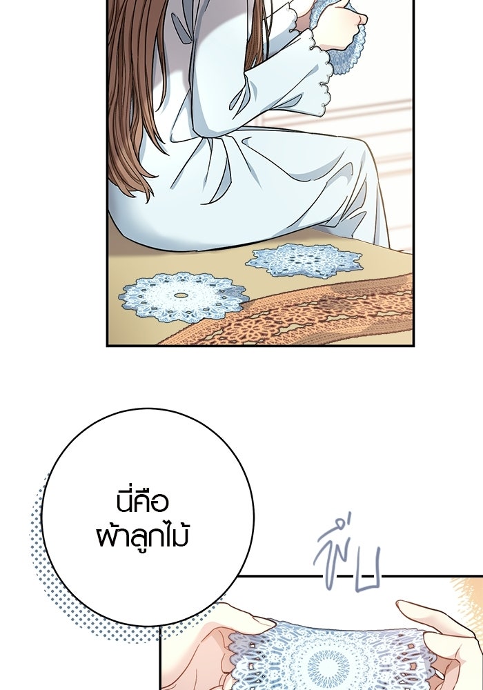 เล่ห์วิวาห์ไร้รัก - หน้า 86