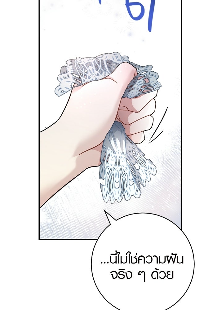 เล่ห์วิวาห์ไร้รัก - หน้า 89