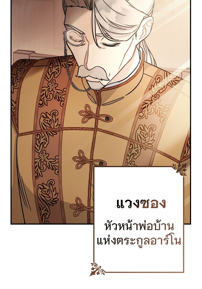เล่ห์วิวาห์ไร้รัก - หน้า 97