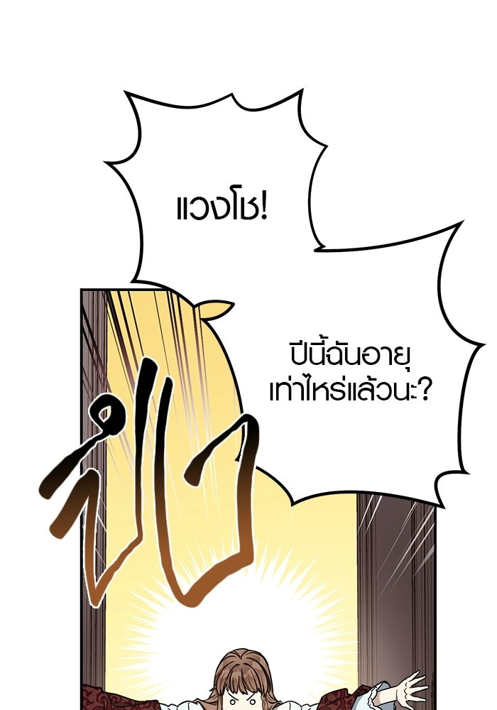 เล่ห์วิวาห์ไร้รัก - หน้า 98