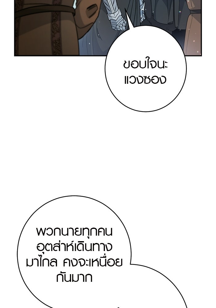 เล่ห์วิวาห์ไร้รัก - หน้า 22