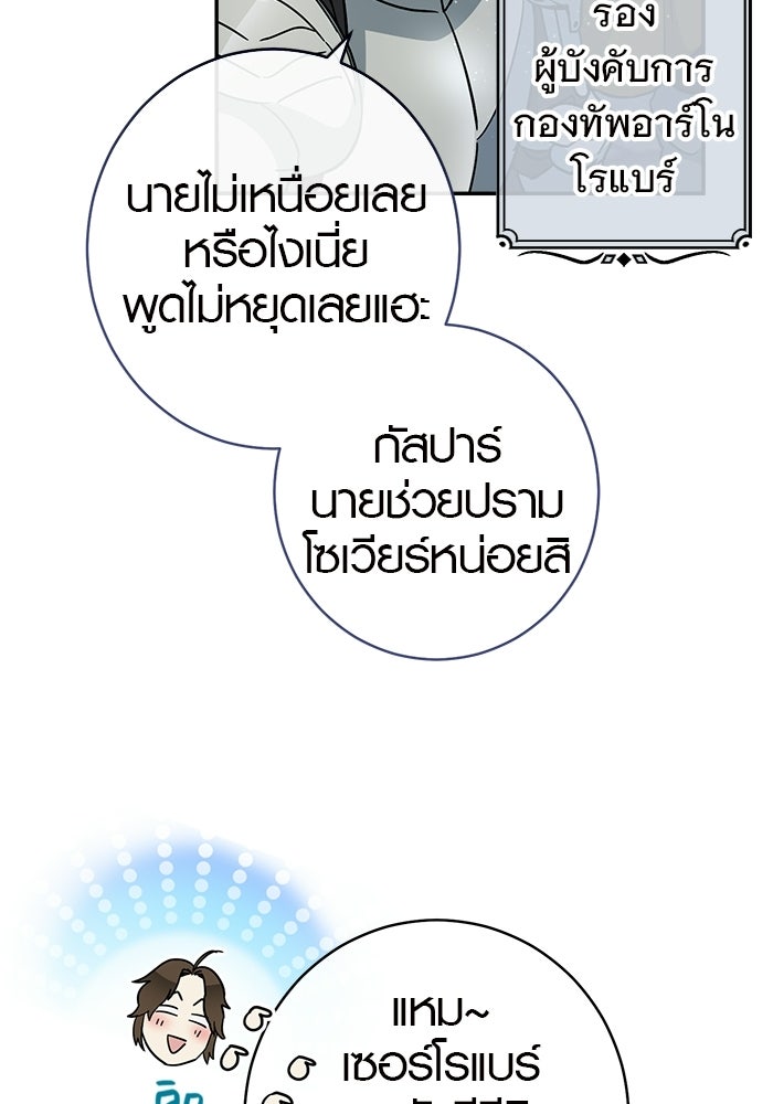 เล่ห์วิวาห์ไร้รัก - หน้า 28