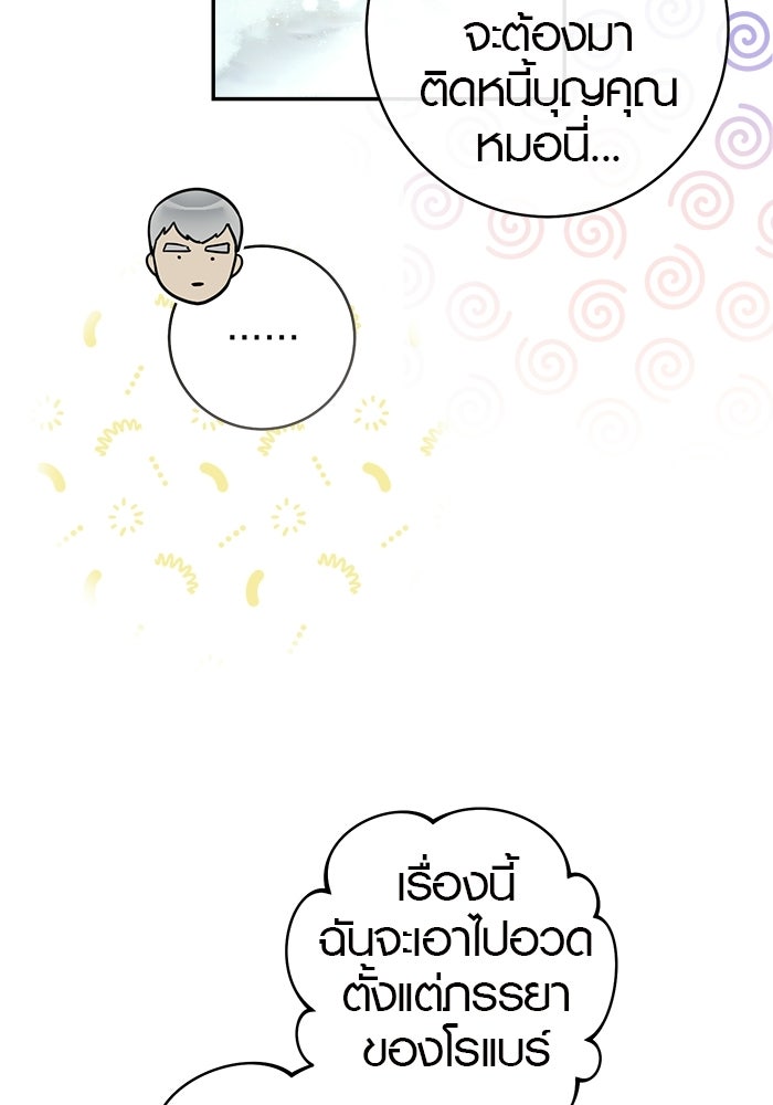 เล่ห์วิวาห์ไร้รัก - หน้า 30