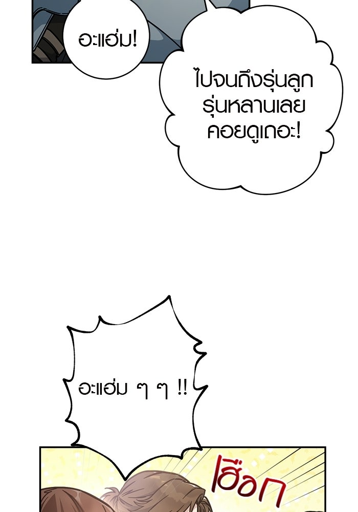 เล่ห์วิวาห์ไร้รัก - หน้า 32