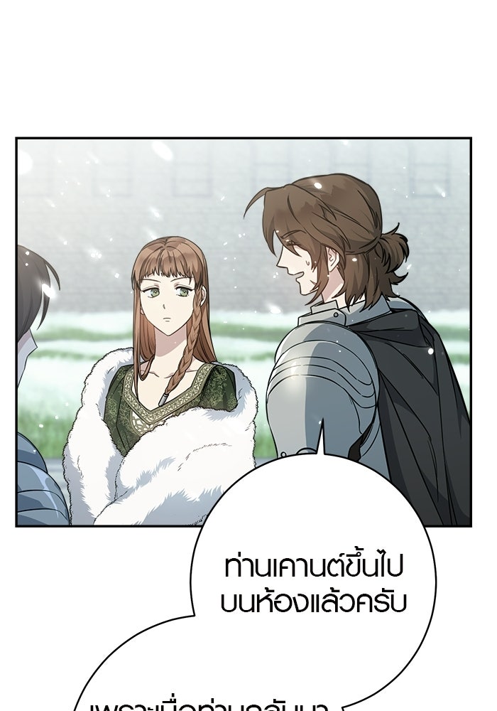 เล่ห์วิวาห์ไร้รัก - หน้า 39