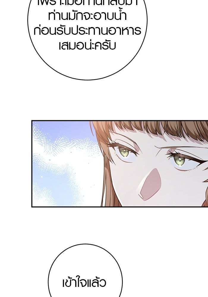 เล่ห์วิวาห์ไร้รัก - หน้า 40