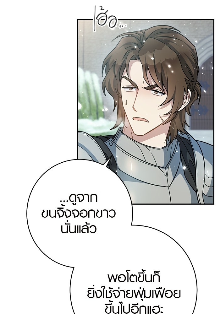เล่ห์วิวาห์ไร้รัก - หน้า 45