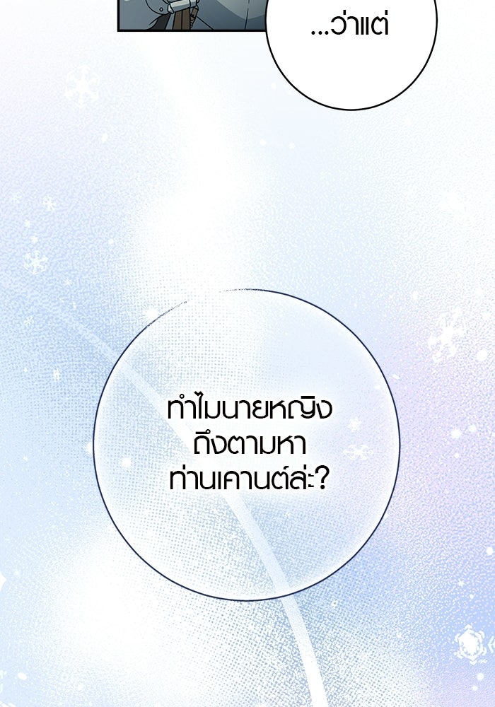 เล่ห์วิวาห์ไร้รัก - หน้า 52