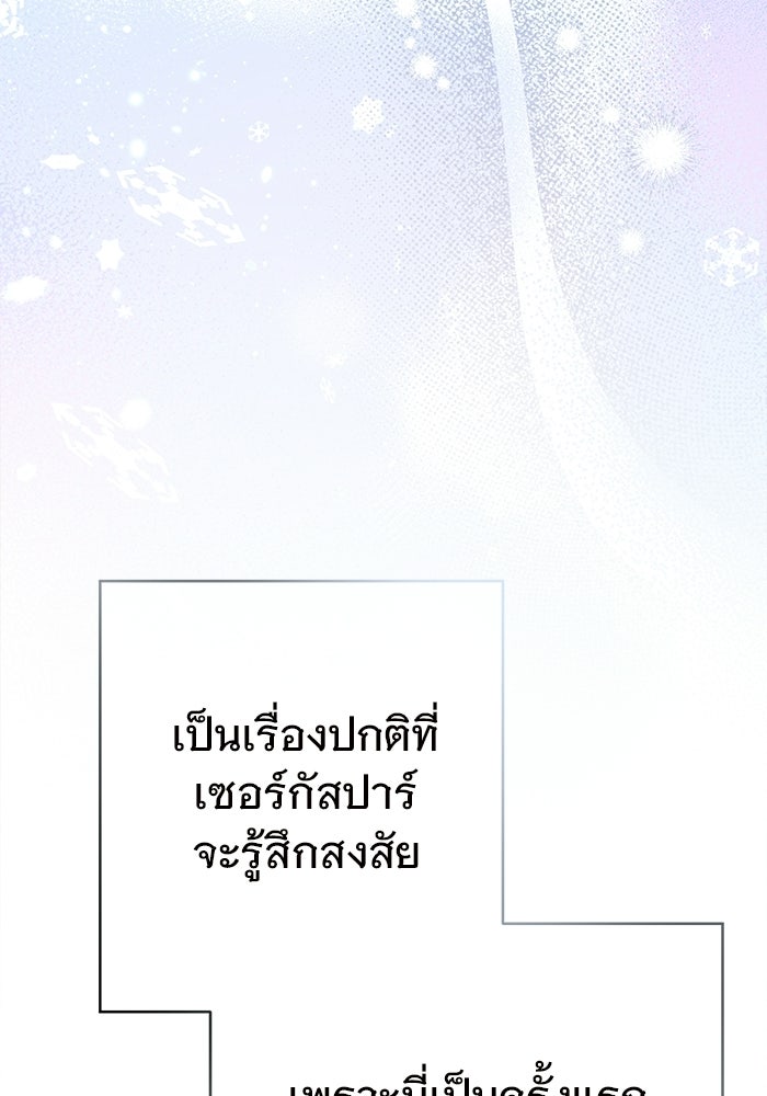 เล่ห์วิวาห์ไร้รัก - หน้า 53