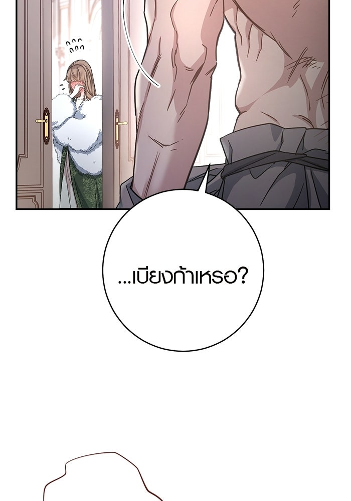 เล่ห์วิวาห์ไร้รัก - หน้า 67
