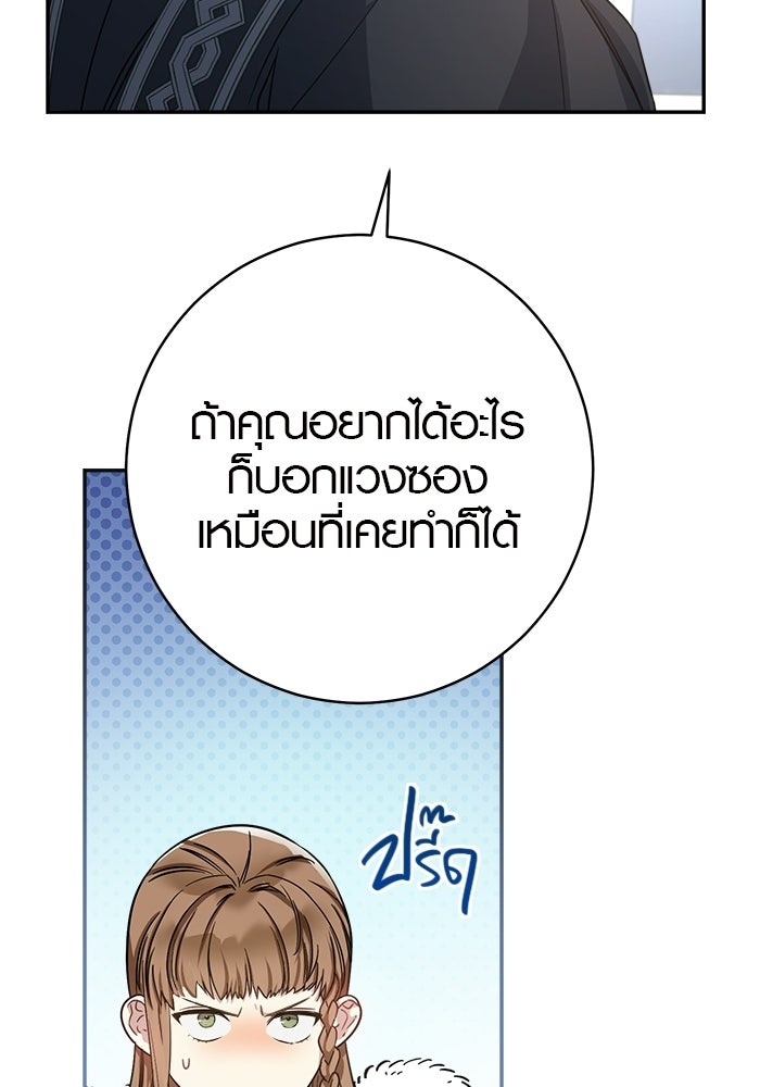 เล่ห์วิวาห์ไร้รัก - หน้า 72