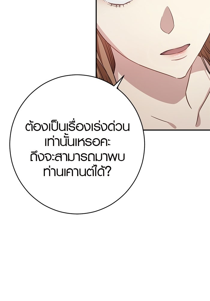 เล่ห์วิวาห์ไร้รัก - หน้า 74