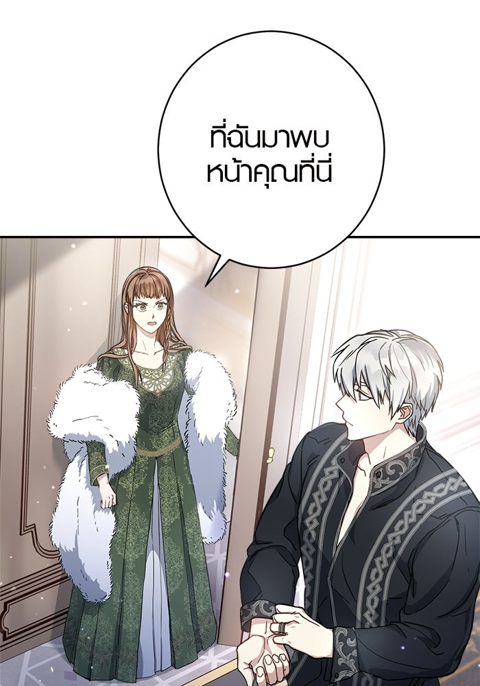 เล่ห์วิวาห์ไร้รัก - หน้า 75