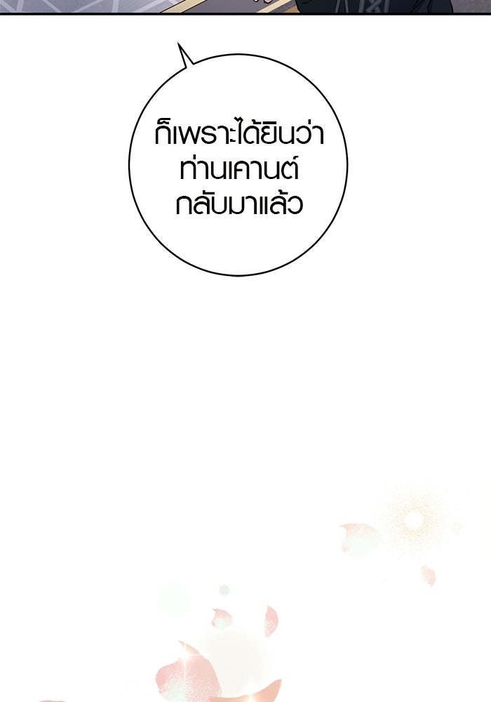 เล่ห์วิวาห์ไร้รัก - หน้า 76