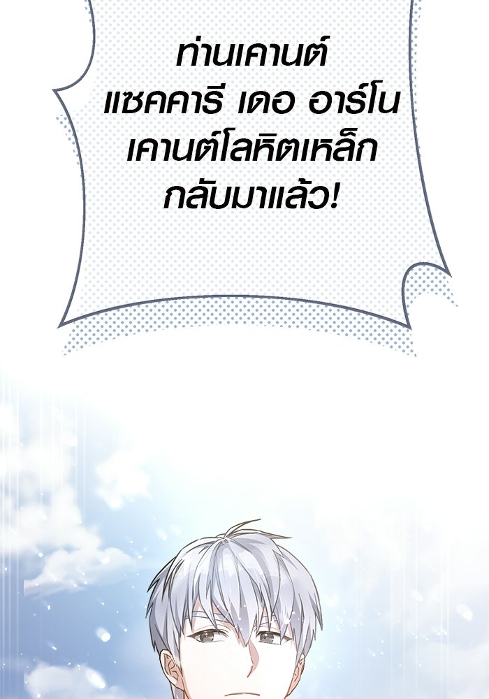 เล่ห์วิวาห์ไร้รัก - หน้า 8