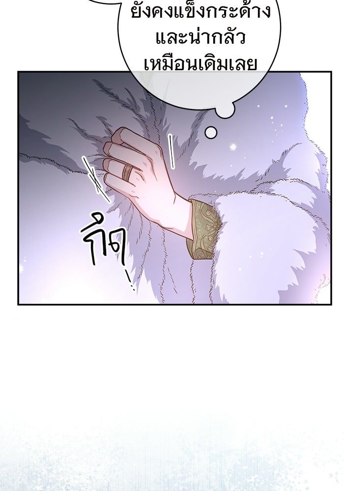 เล่ห์วิวาห์ไร้รัก - หน้า 83