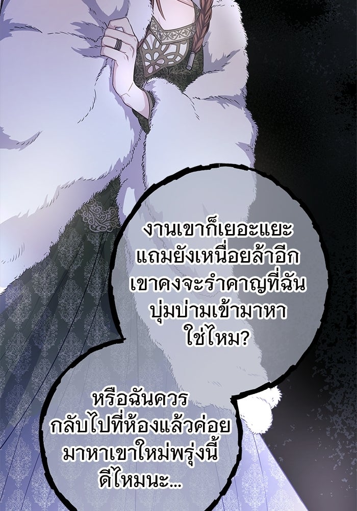 เล่ห์วิวาห์ไร้รัก - หน้า 85