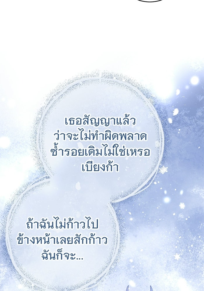 เล่ห์วิวาห์ไร้รัก - หน้า 87