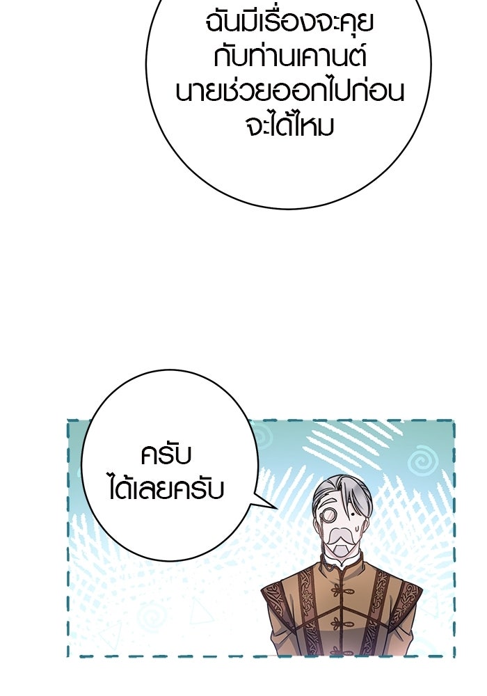 เล่ห์วิวาห์ไร้รัก - หน้า 90