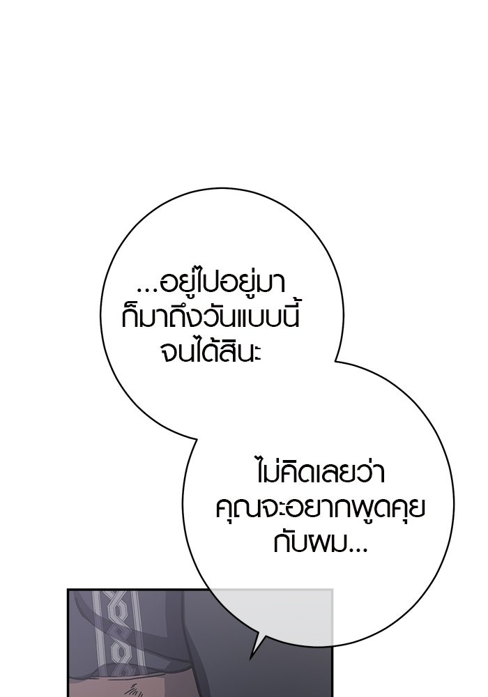 เล่ห์วิวาห์ไร้รัก - หน้า 96