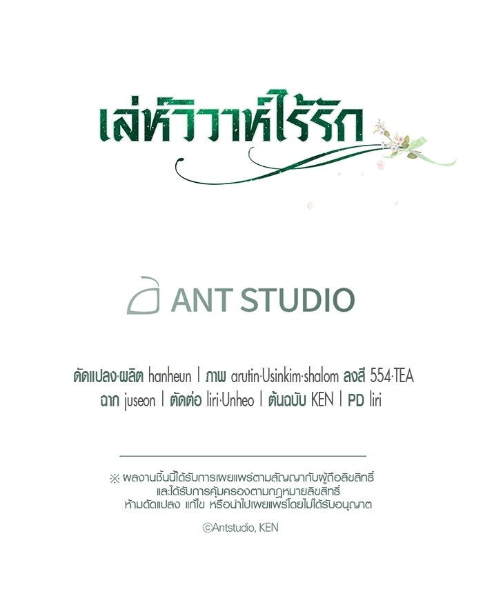 เล่ห์วิวาห์ไร้รัก - หน้า 151