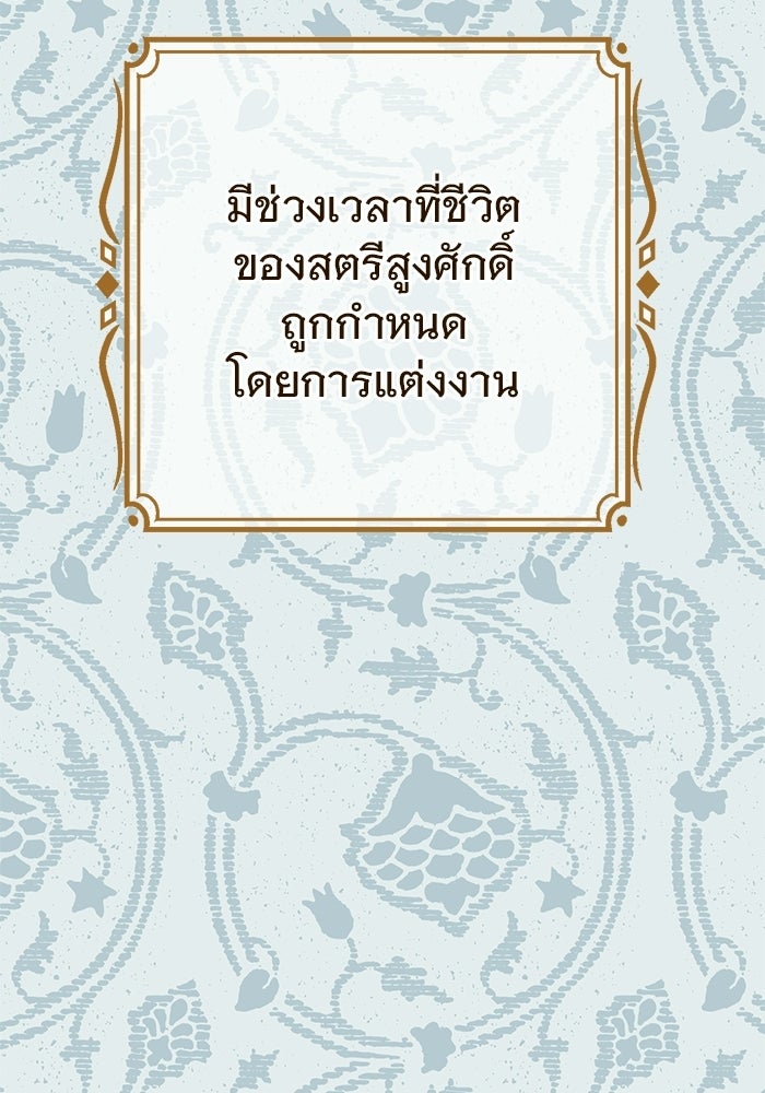 เล่ห์วิวาห์ไร้รัก - หน้า 3
