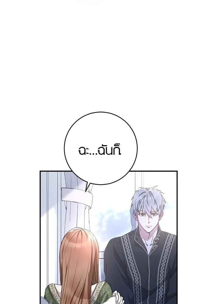 เล่ห์วิวาห์ไร้รัก - หน้า 32