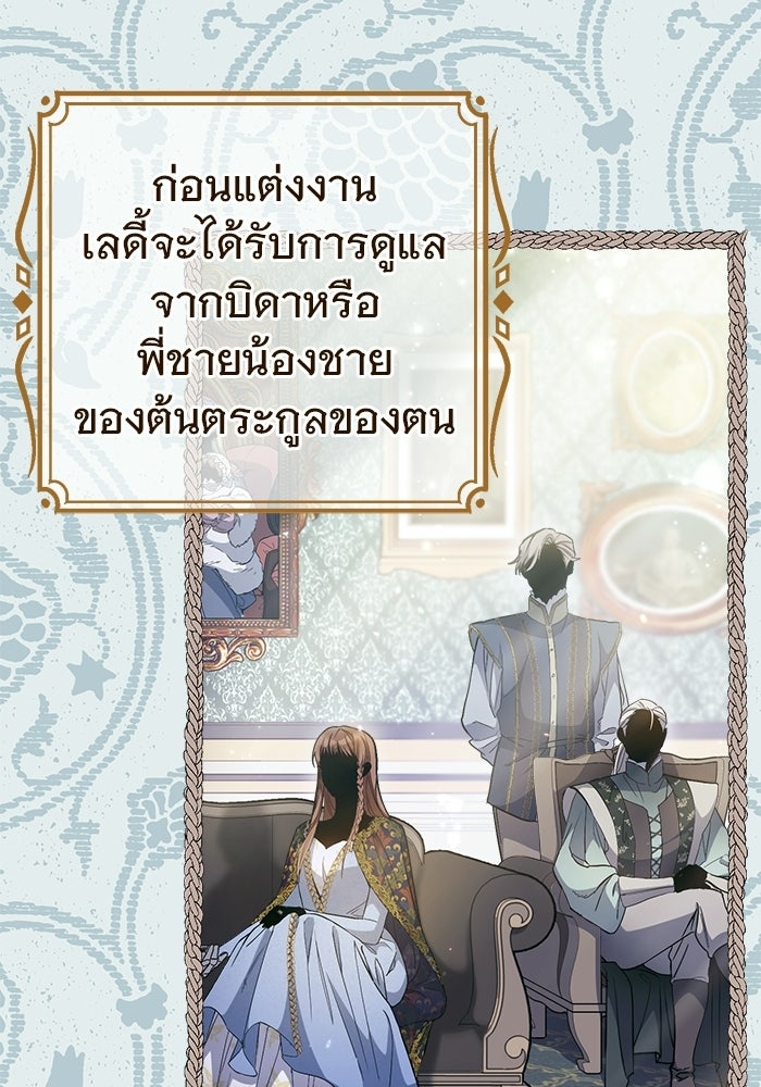 เล่ห์วิวาห์ไร้รัก - หน้า 4