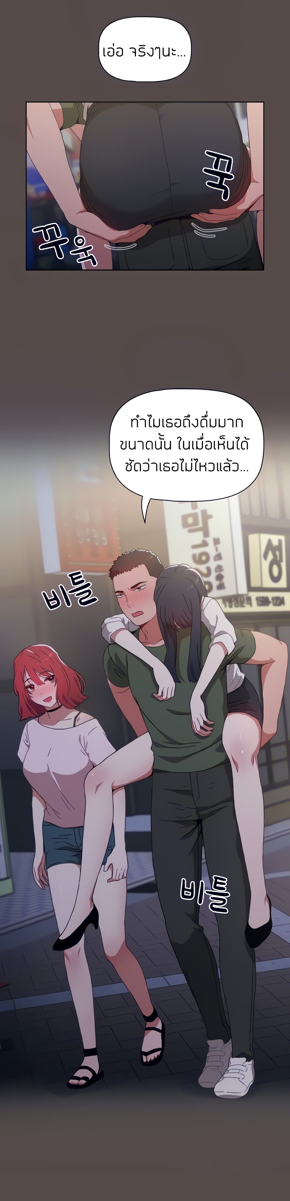 Dorm Room Sisters - หน้า 36