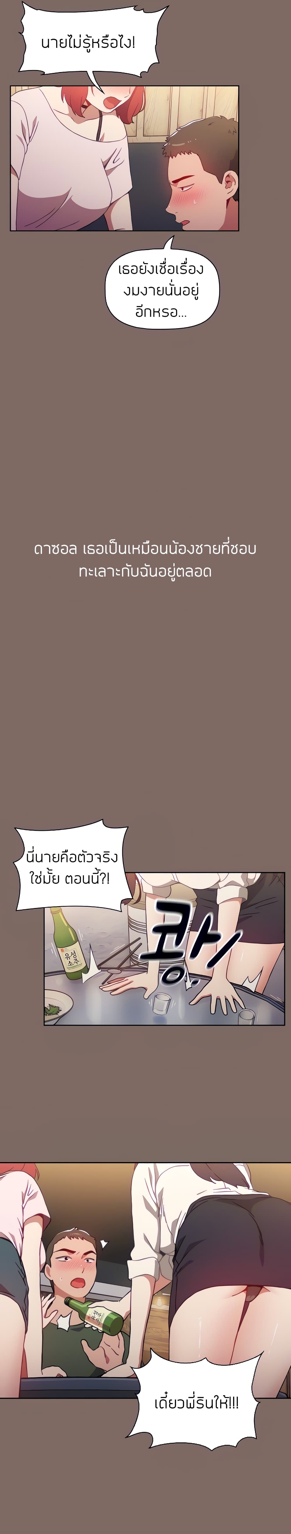 Dorm Room Sisters - หน้า 9