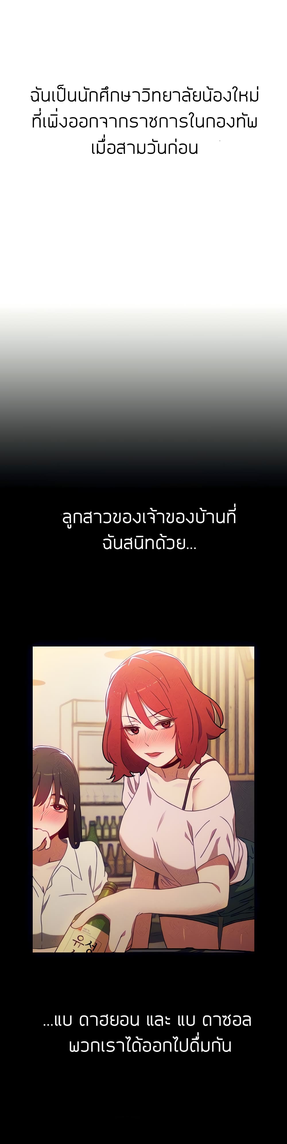 Dorm Room Sisters - หน้า 2