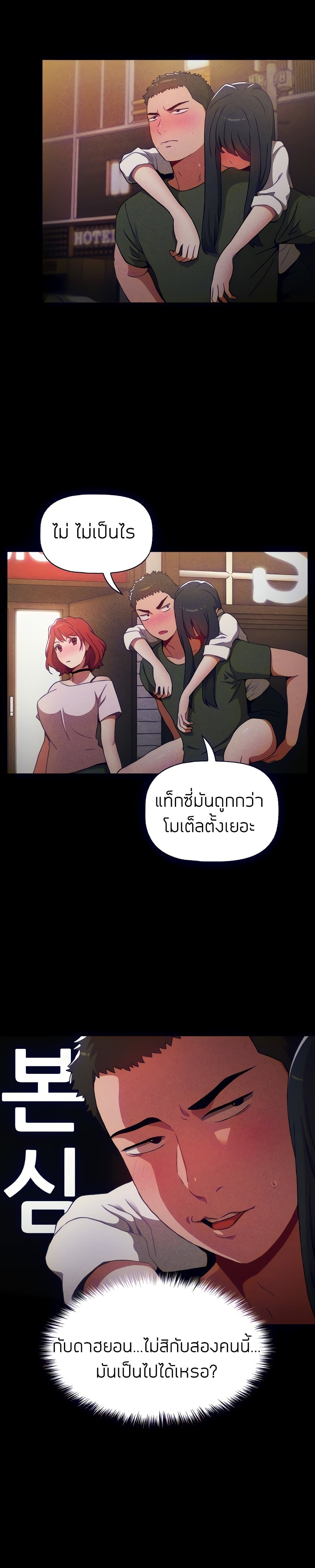 Dorm Room Sisters - หน้า 5