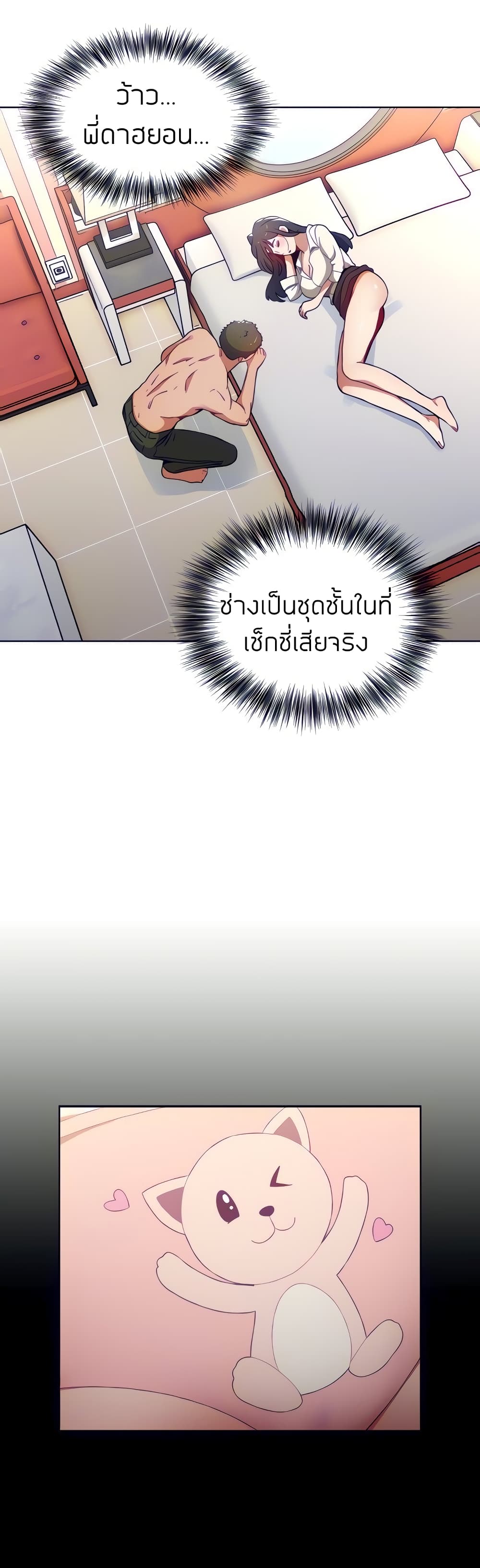 Dorm Room Sisters - หน้า 8