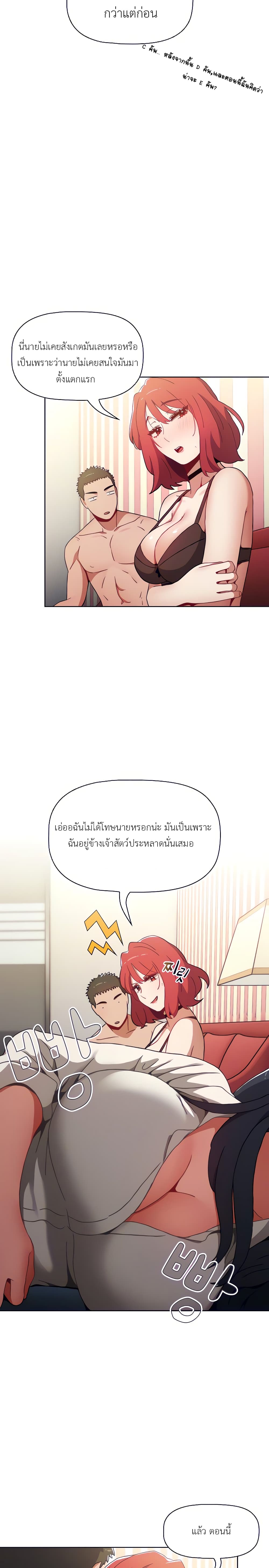 Dorm Room Sisters - หน้า 11