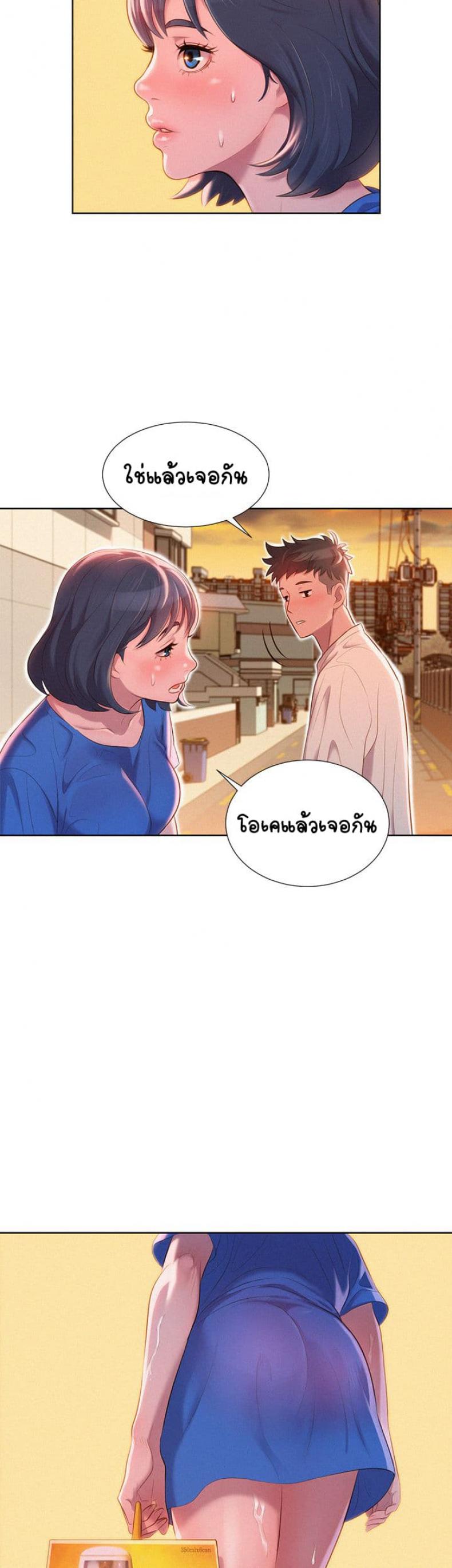 Sister neighbor - หน้า 23