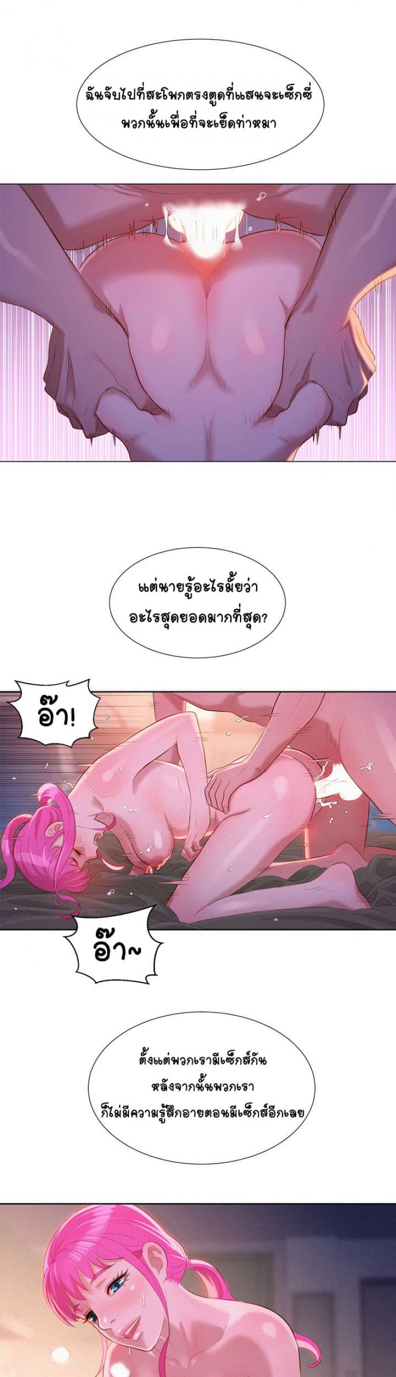 Sister neighbor - หน้า 34