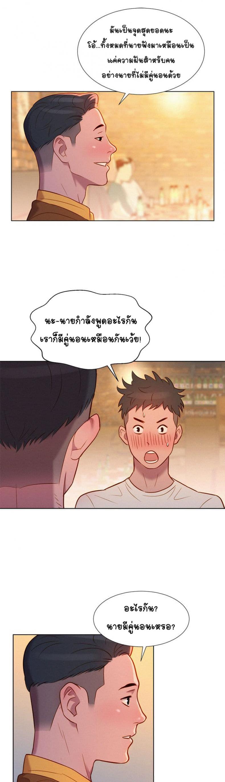 Sister neighbor - หน้า 38