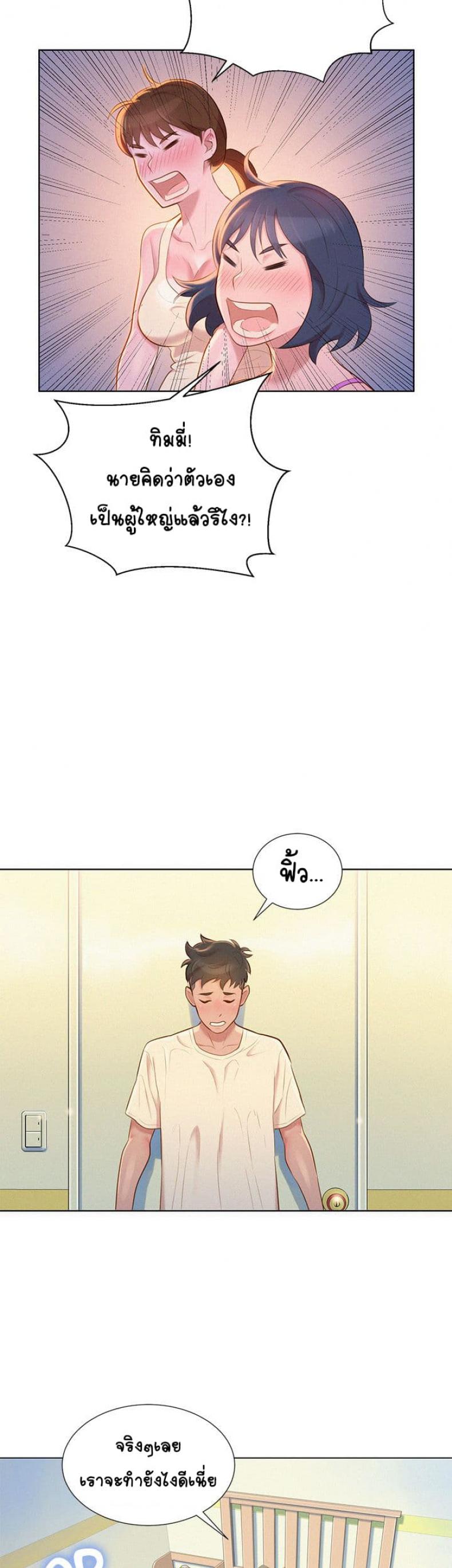 Sister neighbor - หน้า 8