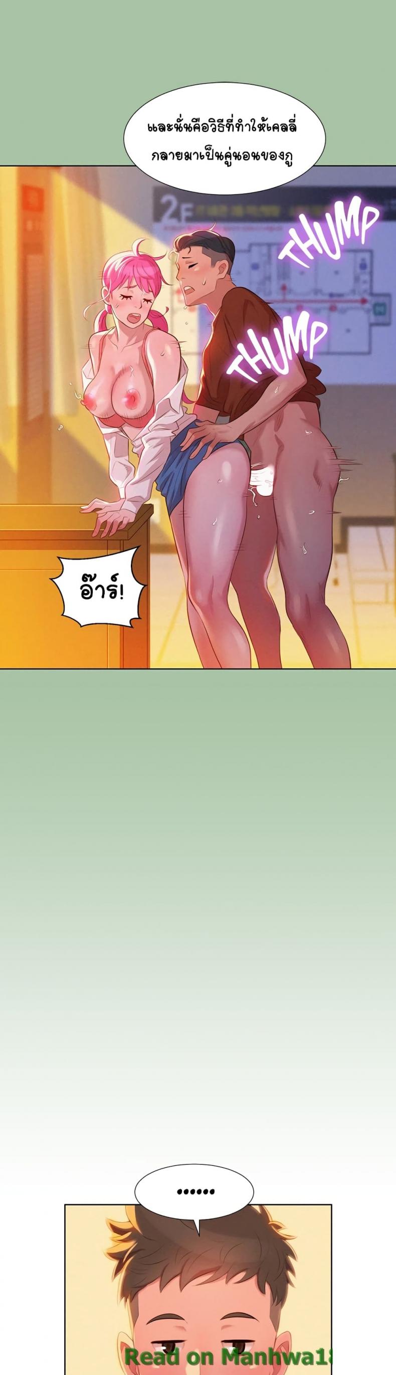 Sister neighbor - หน้า 26
