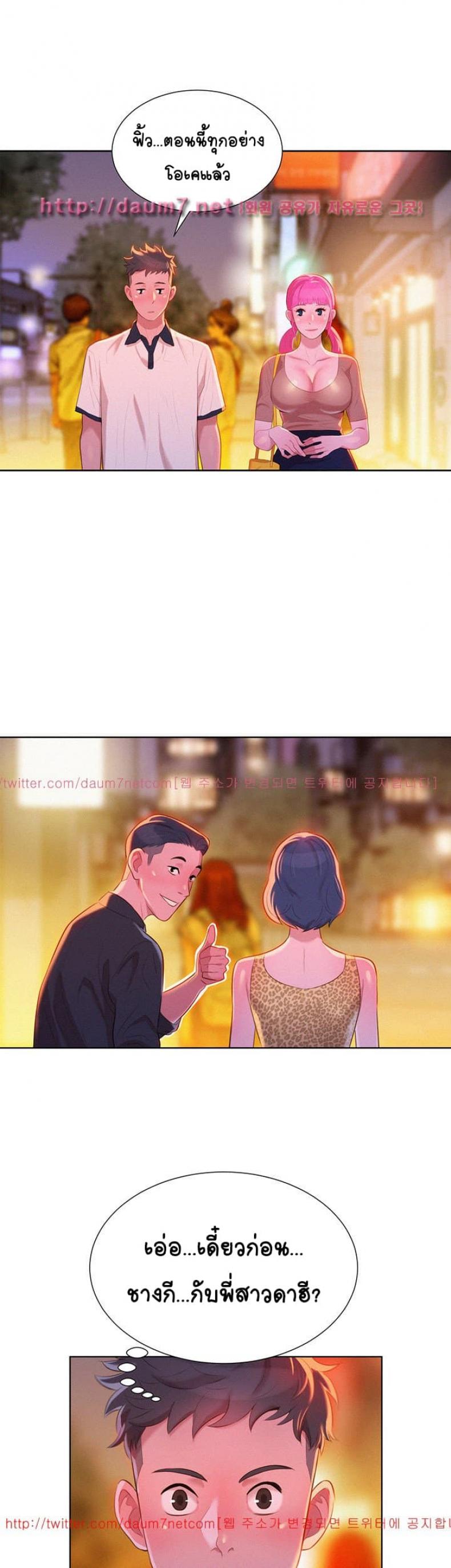 Sister neighbor - หน้า 12
